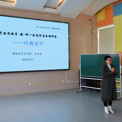 博学而笃志，切问而近思———潍坊市育才学校“学教评一致性”深度备课专题研训纪实(三)