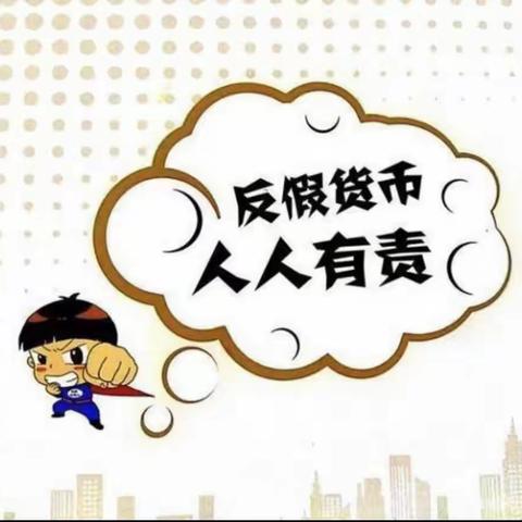 反假货币宣传月，建行德清广场支行在行动