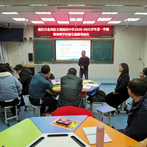 团结互助携手并进老师齐心其利断金–––2021年1月14日 金凤区丰登回民中学班主任工作经验交流简讯