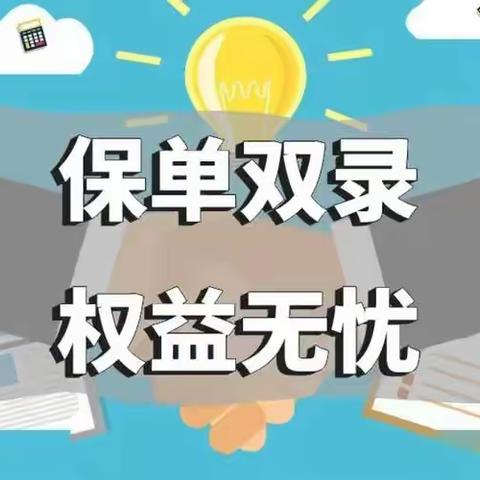 信泰保险济宁中支双录常见问题小贴士(二)