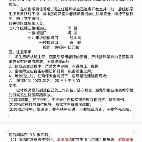 应急疏散 安全同行—周党一中安全应急疏散演练