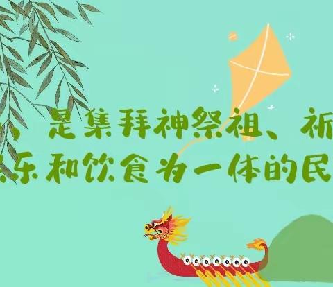 时花竞巧，子粽争新。——小雏菊班端午节主题项目教学大公开