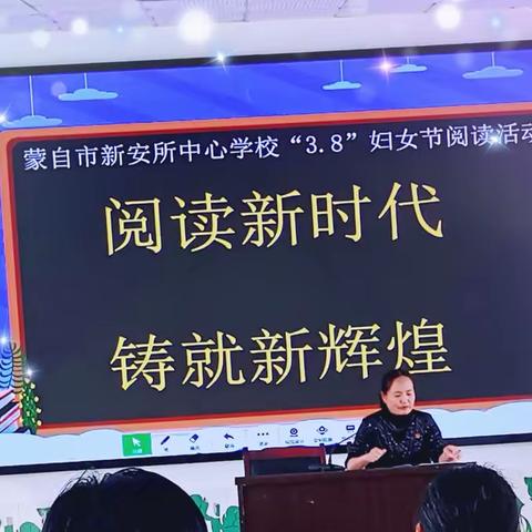 “三月巾帼美，阅读润万家”——蒙自市新安所中心学校2023年“三八”妇女节阅读活动