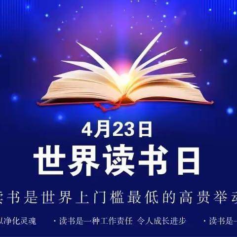 4月23日“世界读书日”一一致全体师生的读书倡议书