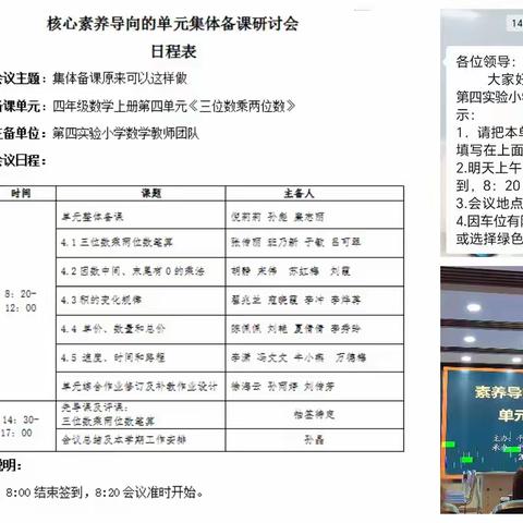 聚力同行，有“备”而来——平邑县小学数学素养导向的单元集体备课研讨会