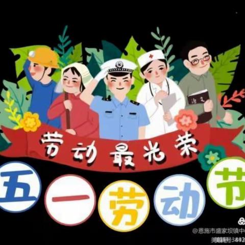 海原县高崖乡新民小学“五一”劳动节假期安全致家长的一封信