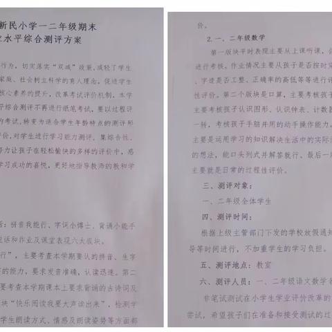 成长无纸笔 多元趣无穷——海原县高崖乡新民小学一、二年级无纸笔期末测评