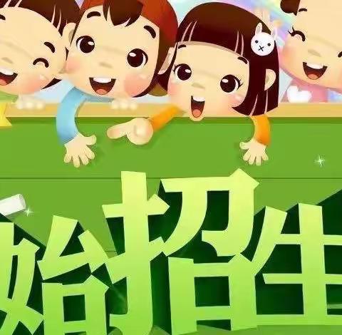 扬帆起航——河边小学2022年秋季招生宣传