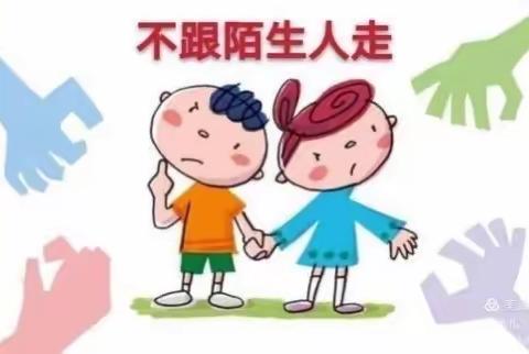 【安全篇】骏鑫集团旗下星际之心幼儿园大二班安全教育活动《不跟陌生人走》