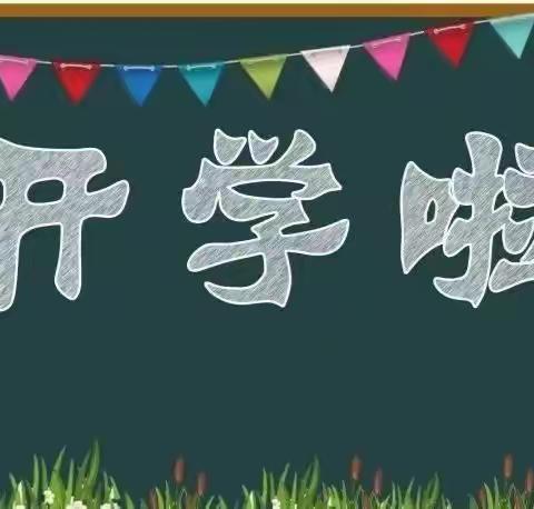 新学期  新征程——杨楼镇赵沟小学第一周工作总结