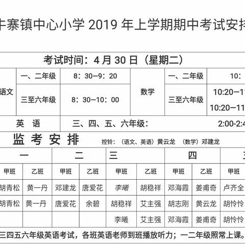 石牛寨镇中心小学《五一劳动节放假通知》