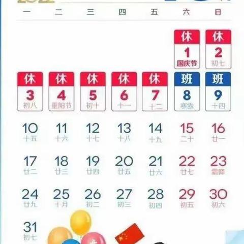 小田小学“迎国庆”放假通知及安全须知