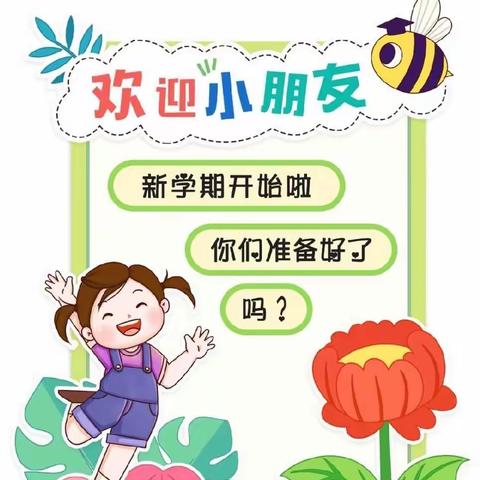 喜暖花开 “幼”见美好-石壁中心学校幼儿园2023春季开学季