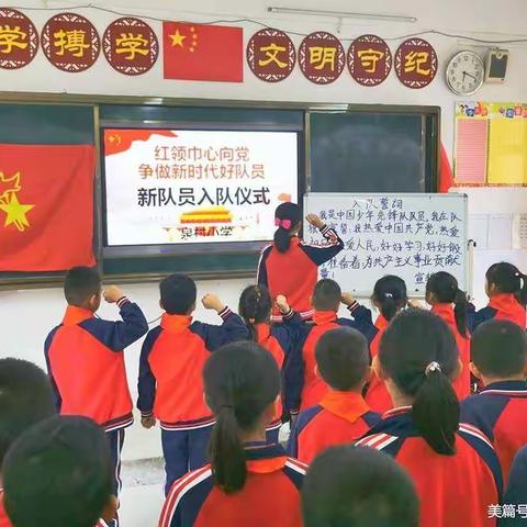 红领巾心向党 ，争做新时代好队员——泉村小学庆祝建队72周年系列活动