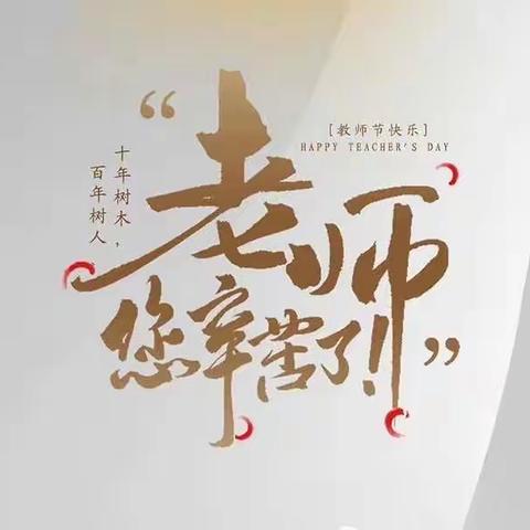 明礼崇德 尊师尚学——光泽县李坊中学朱子敬师礼活动