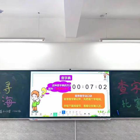 查字典比赛——音序查字法