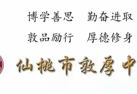 敦厚中学丨百日誓师大会  以百日为期，赴梦想之约！