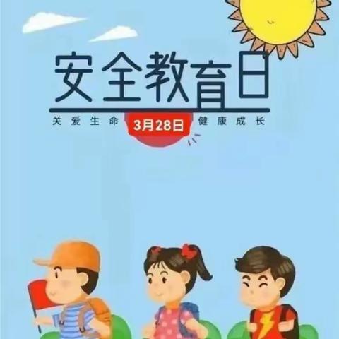 颍州区爱睿德幼儿园——安全教育日