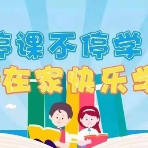 颍州区爱睿德幼儿园——亲子互动课堂第十五期——停课不停学，宅家也欢乐