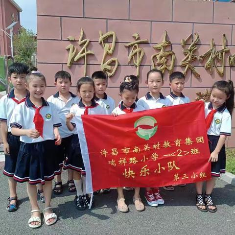 牢记历史，勿忘国耻！向英雄致敬！许昌市南关村小学一（12）班第三小组