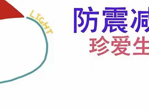 地震消防自救，平安伴我同行——2022年平村中学春季安全演练