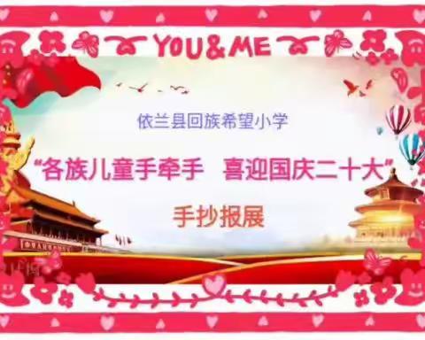 各族儿童手牵手、喜迎国庆二十大