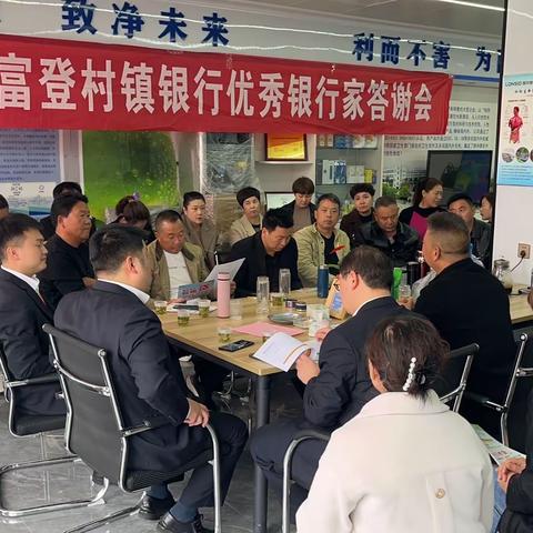 城固中银富登村镇银行举办优秀银行家答谢会