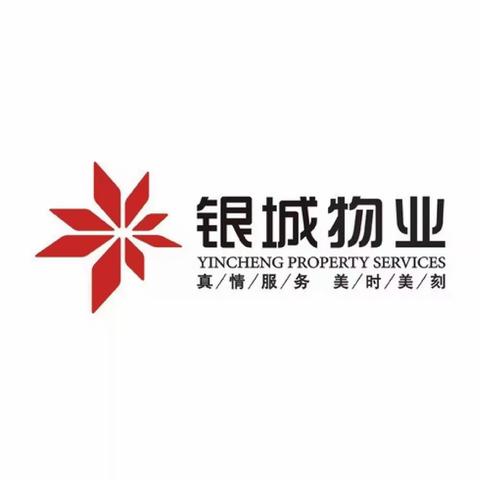 银城物业水岸新都花苑十二月工作汇报