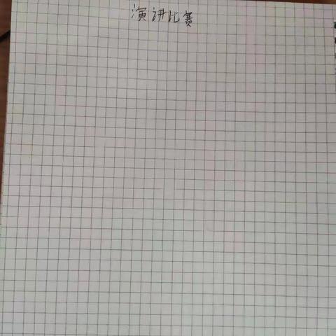 节目单