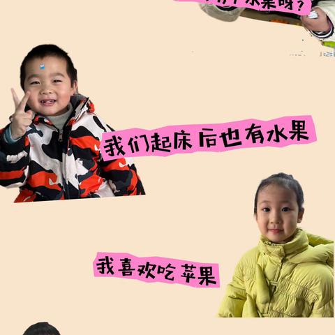 香香的水果——芜师附幼雅旭新乐府幼儿园小四班班本课程