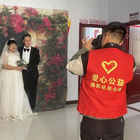 “时光记忆·幸福留影”老年人婚纱摄影公益活动