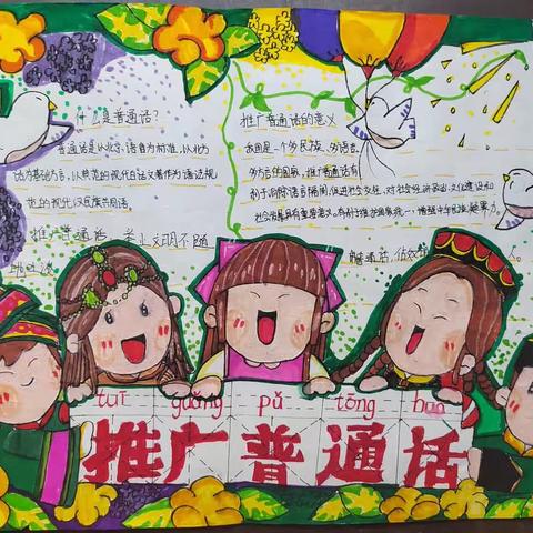 “推广普通话，奋进新征程”—项城市第一实验小学推广普通话宣传周活动