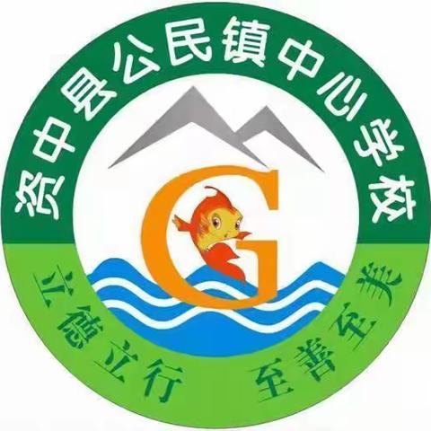 资中县公民镇中心学校防溺水安全教育