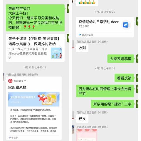 开启不“疫”样的“宅时光”——田一幼舜耕花都园