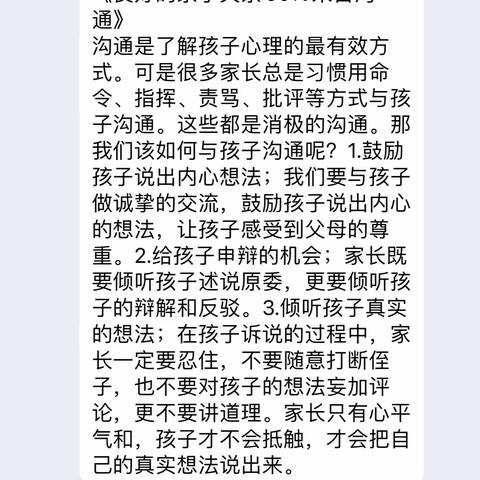 家校共建，为爱陪伴——《陪孩子走过小学1-2年级入学成长关键期》——文昌校区一10班乐迪读书会