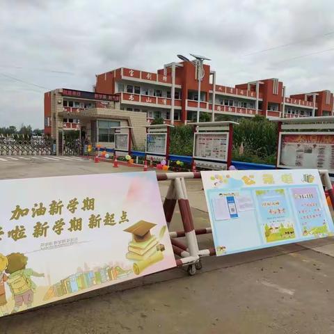 “魅力新征程，幸福开学季”——任店中心小学秋季开学季