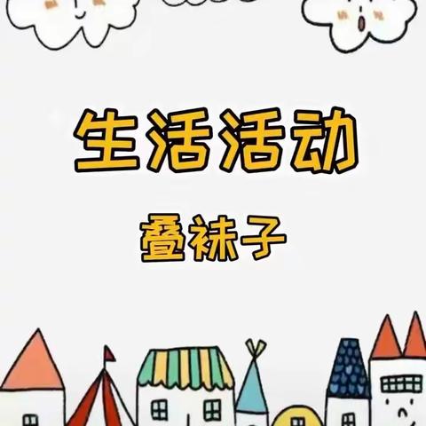 【小班】停课不停学，亲子快乐学（七）