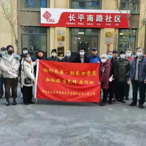 [“相约东奥——扛红旗、当先锋”宣化区在行动]建国街街道长平南路社区开展相约东奥专项活动