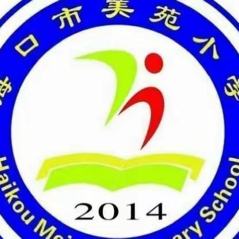 “师徒相长”——海口市美苑小学2022-2023学年第二学期师徒结对活动记录