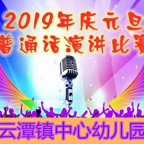 2019年云潭中心幼儿园小天才擂台比赛