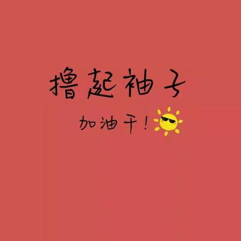 山商--了不起的智"绘"行政