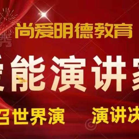 演讲与学习动力一日亲子营