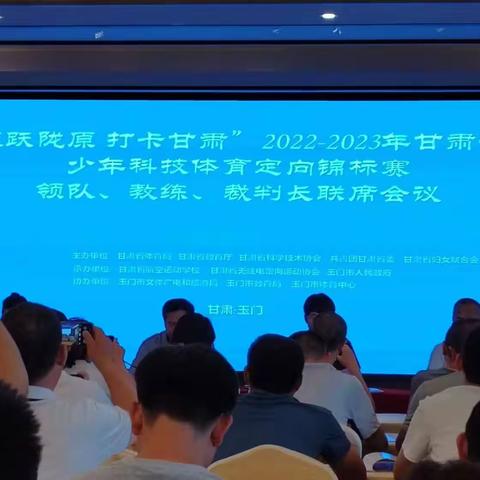 李店镇学区参加2023年甘肃省青少年科技体育定向锦标赛