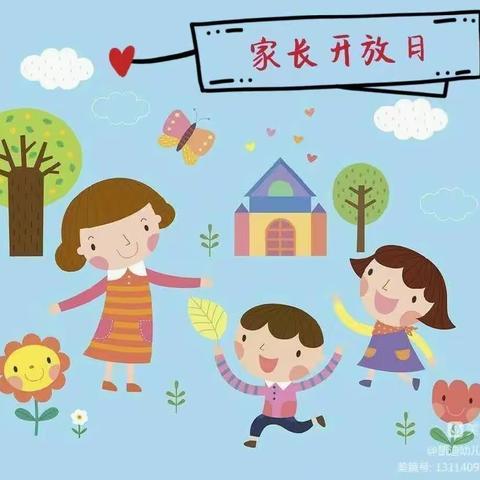 古城学校附属幼儿园“家长开放日”