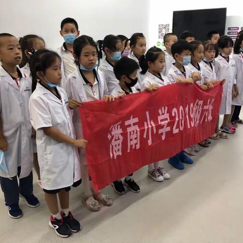 争做爱眼小医生——潘南小学2019级六班职业体验主题活动