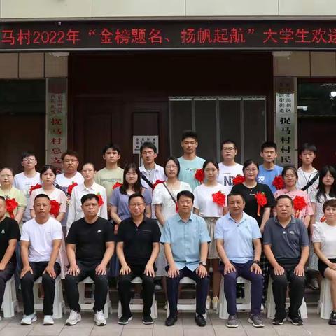 喜讯传遍地、学子踏秋来