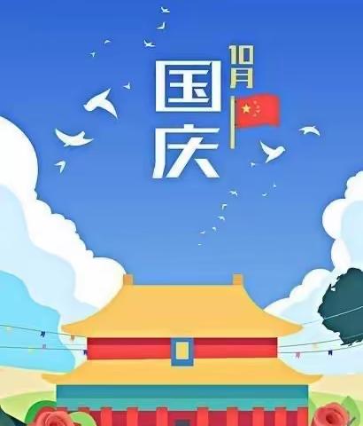 “祝祖国妈妈生日快乐”——多宝中心幼儿园2021年庆国庆节主题活动。