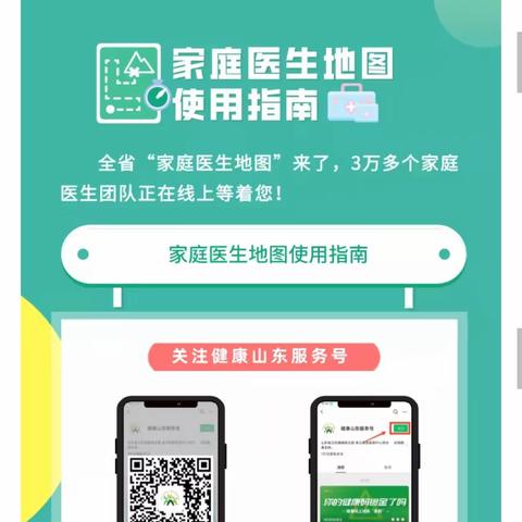 @山东人，看病无需舍近求远！“家门口”的医生喊你来签约（附山东家医地图打开方式）