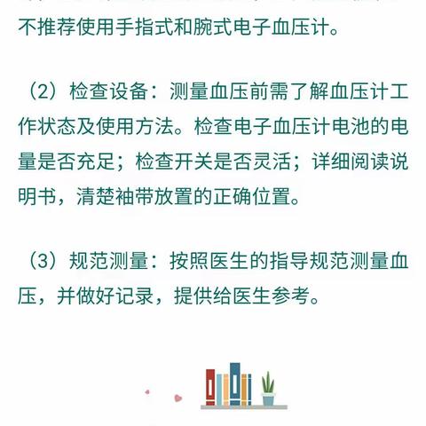 家庭医生：高血压患者进行自我管理的方式