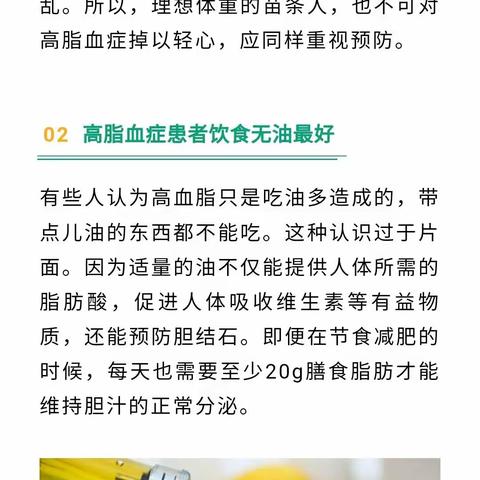 高脂血症的3个常见误区与3个饮食常识，早知道早受益！